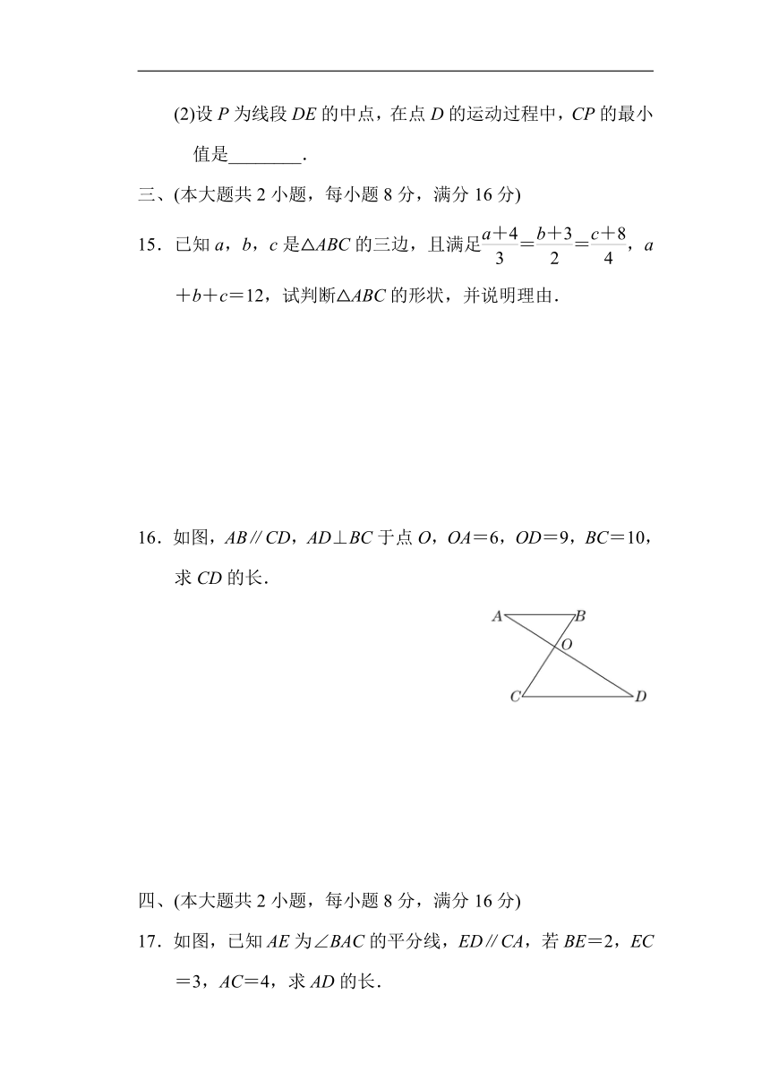 沪科版数学九年级上册第22章相似形 综合素质评价（含解析）