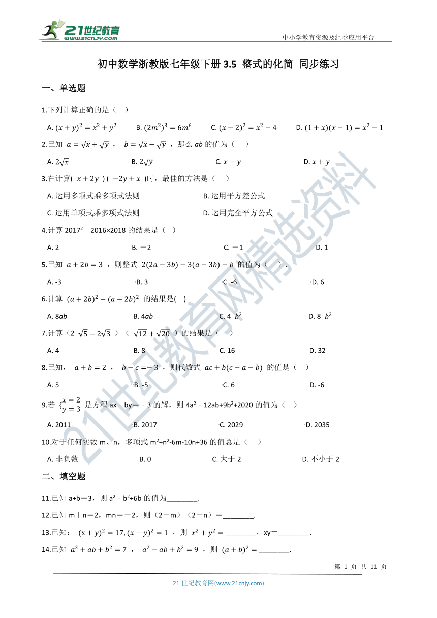 3.5 整式的化简同步练习（含解析）