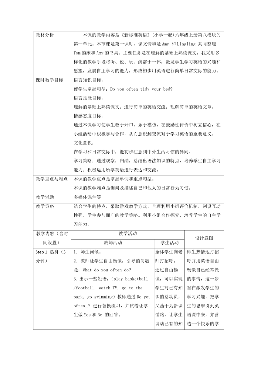 小学英语 外研版（一起） 六年级上册  Module 81 表格式教案