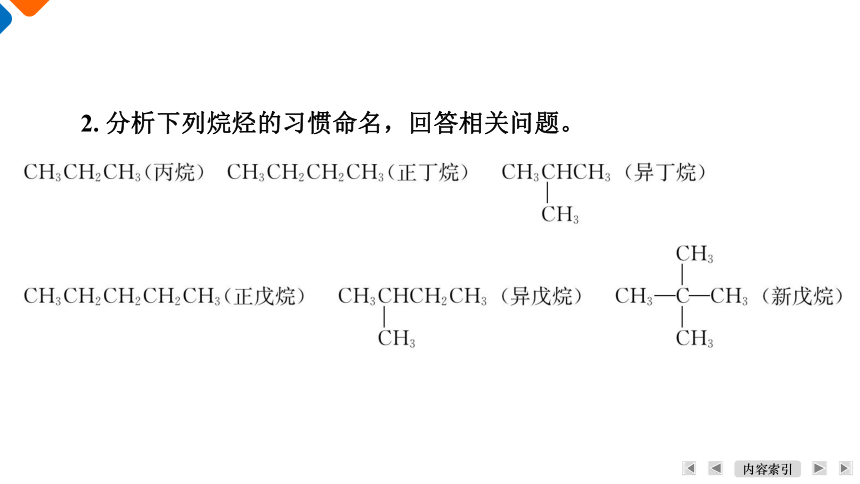 2.1烷烃课件（共30张PPT） 2023-2024学年高二化学人教版（2019）选择性必修3