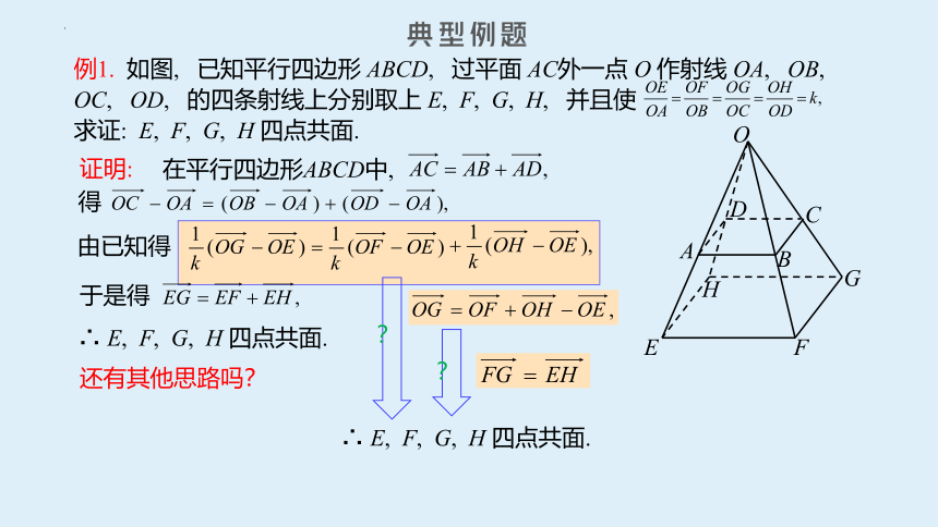 6.1.3 共面向量定理 课件（共31张PPT）