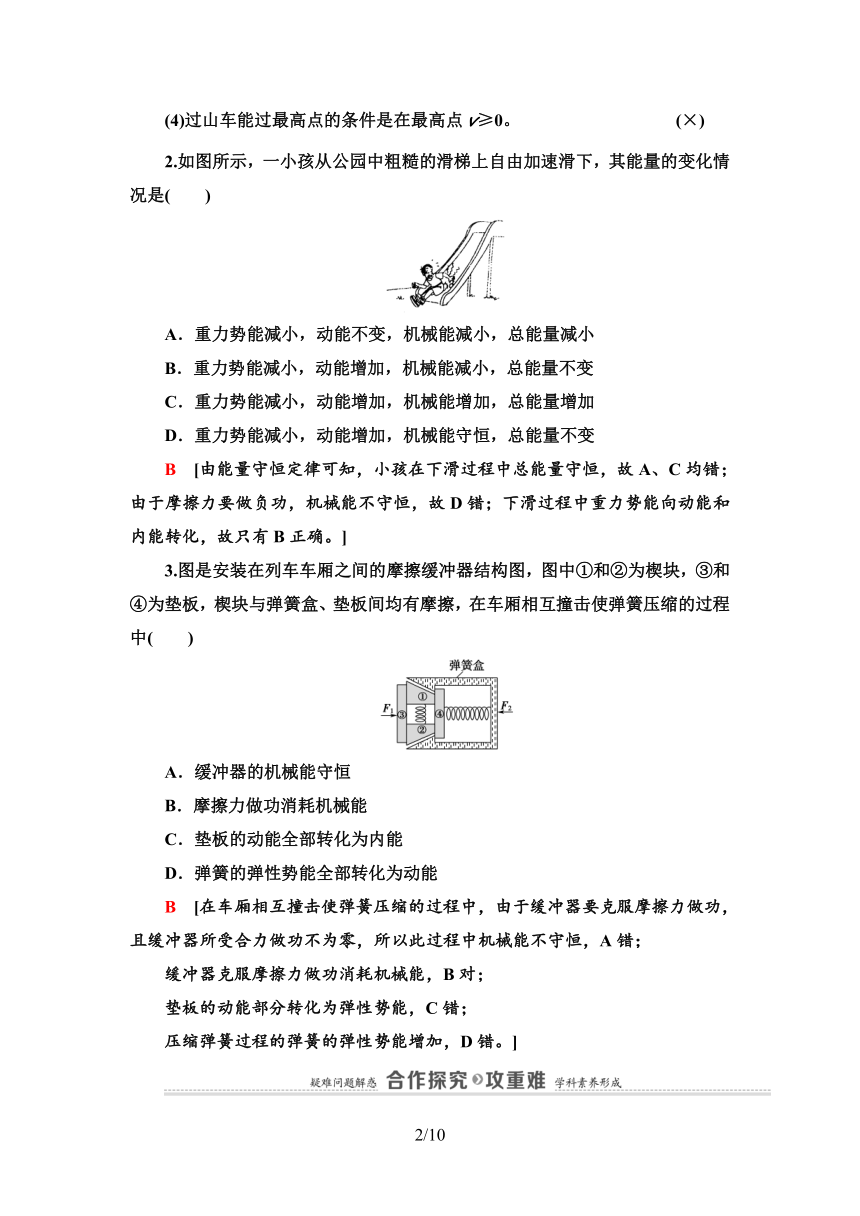 粤教版（2019）高中物理 必修第二册 第4章 第7节　生产和生活中的机械能守恒学案