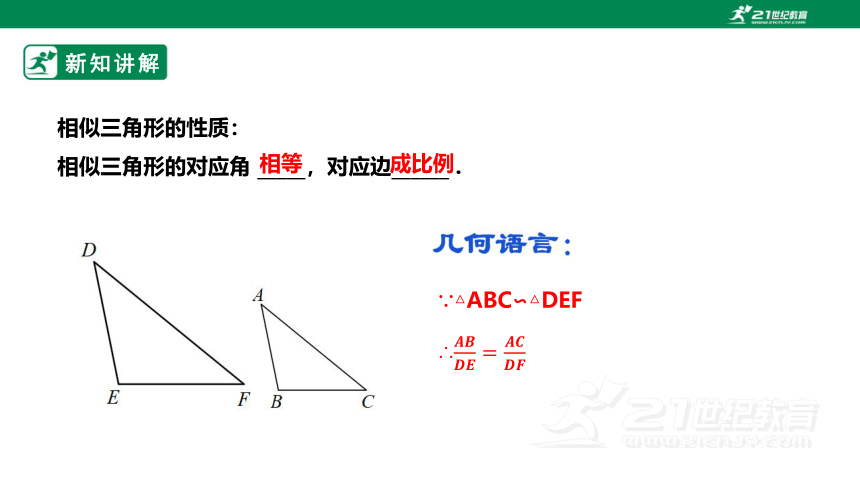 【新课标】4.4.1探索三角形相似的条件 课件（共21张PPT）