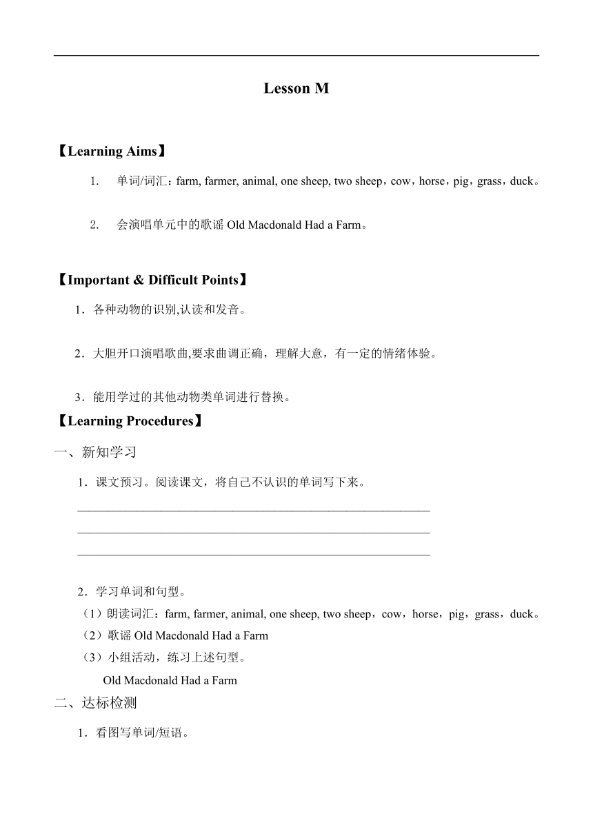 川教版（三起）英语三年级下 Lesson M Animals on the Farm 学案（无答案）