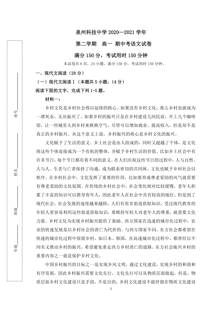 福建省泉州市科技高中2020-2021学年高一下学期期中考试语文试题 Word版含答案