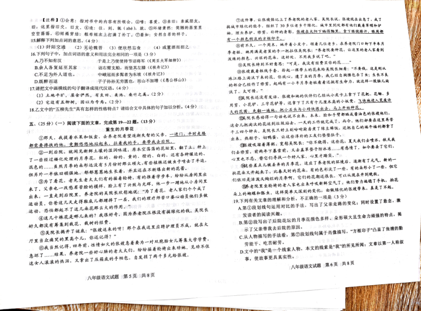 山东省潍坊市2023-2024学年八年级下学期4月期中语文试题（pdf版无答案）