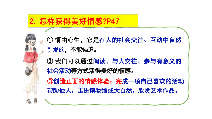 5.2 在品味情感中成长 课件(共20张PPT)-2023-2024学年统编版道德与法治七年级下册