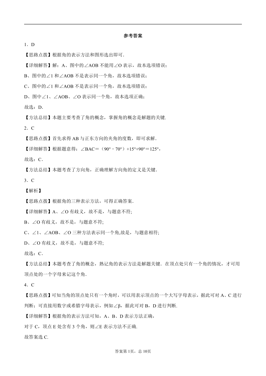 4.3.1角 同步课时训练-2021-2022学年七年级数学人教版上册 (广东地区)（Word版 含答案）