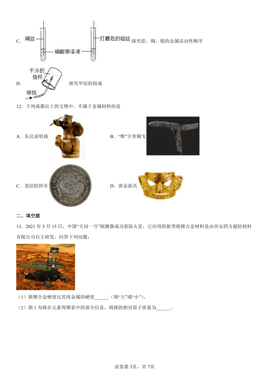 第一单元金属和金属材料单元测试题--2022-2023学年九年级化学人教版（五四学制）全一册 (有答案)