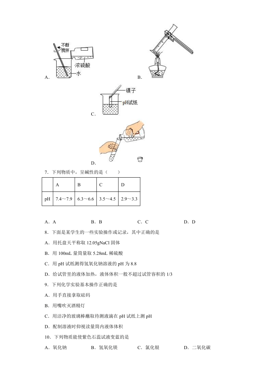 7.3溶液的酸碱性同步练习(含答案)—2022-2023学年九年级化学鲁教版下册