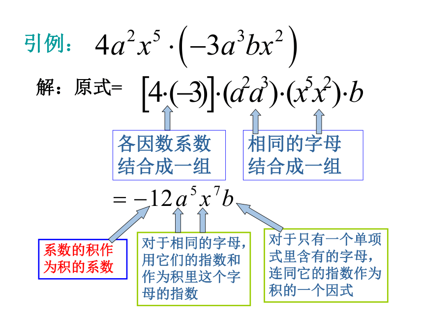 2020-2021学年浙教版七年级下册课件 ：3.2 单项式乘法（19张）