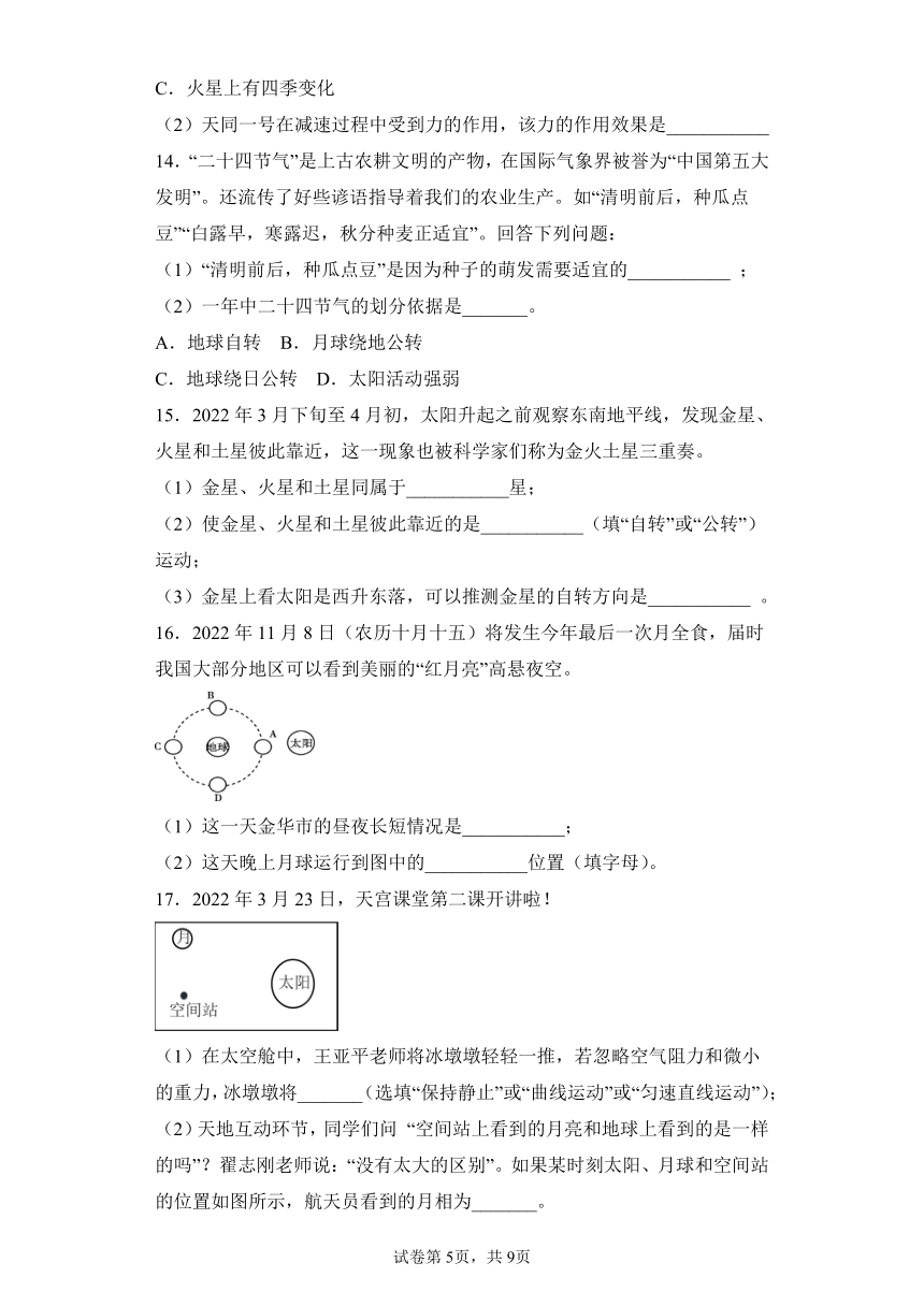 第4章 地球和宇宙 单元测试（含答案）