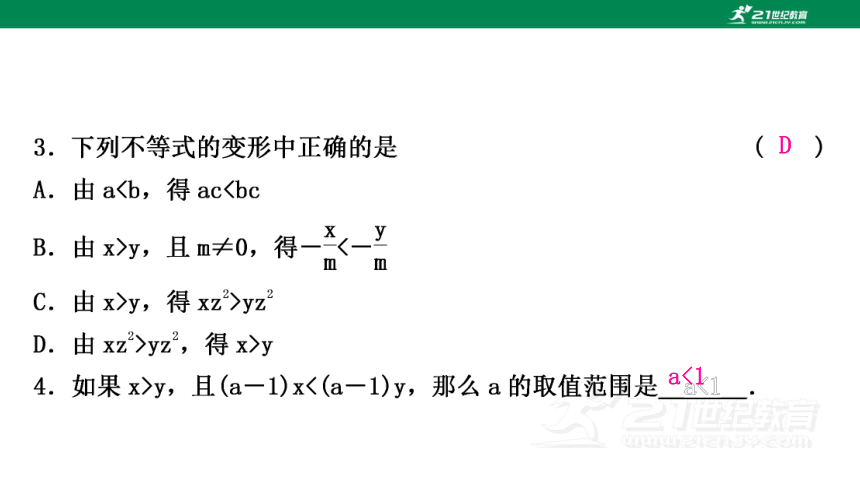 第9章 不等式与不等式组章末复习与提升课件（共39张PPT）