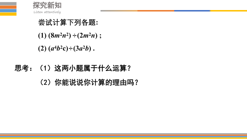 北师大版 七年级数学下册 1.7 整式的除法 课件(共28张PPT)