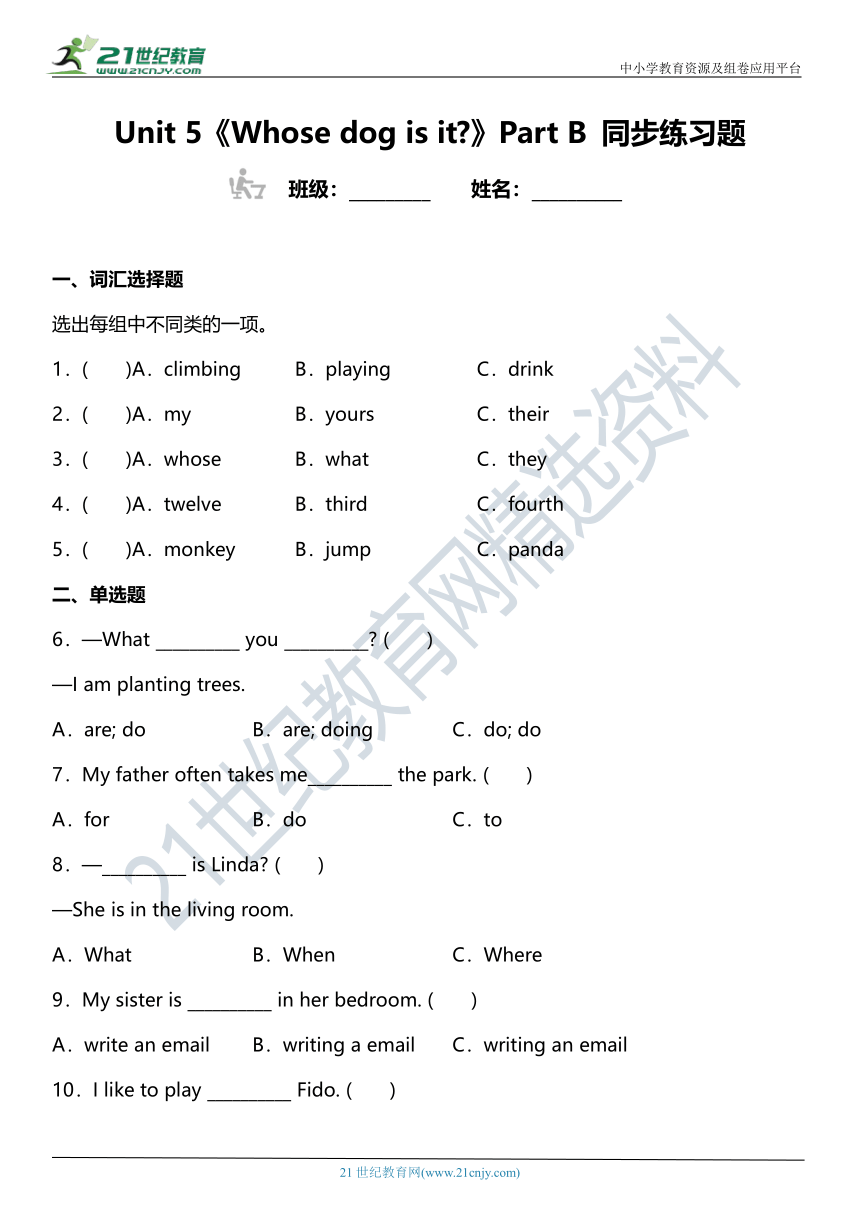 Unit 5 Whose dog is it？ Part B 同步练习题（含答案）