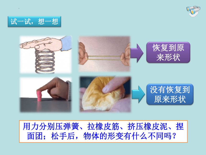 7.2弹力   课件(共33张PPT)2022-2023学年人教版物理八年级下册