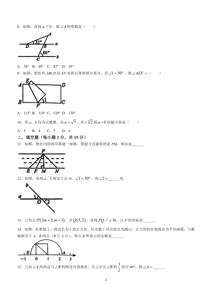 河南省驻马店市西平县2023-2024学年七年级下学期期中数学试题(无答案)