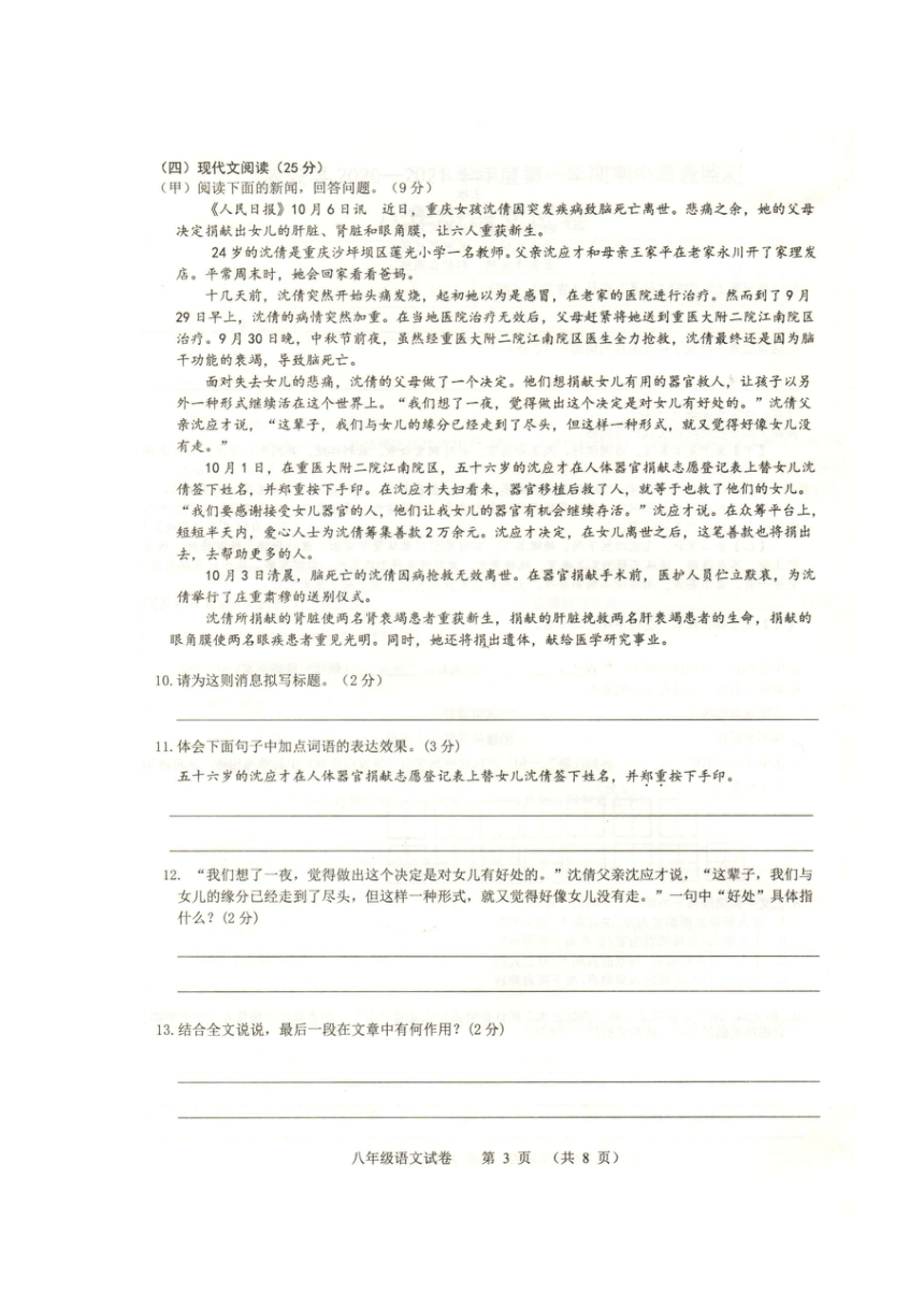 吉林省长春市农安县2020-2021学年第一学期八年级语文期中考试试题（图片版，含答案）