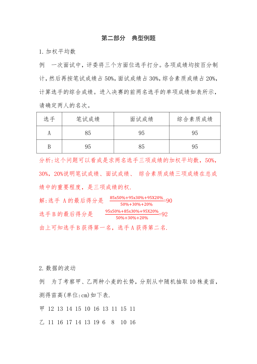 第二十章数据的分析　复习讲义　2023—2024学年人教版数学八年级下册（含答案）