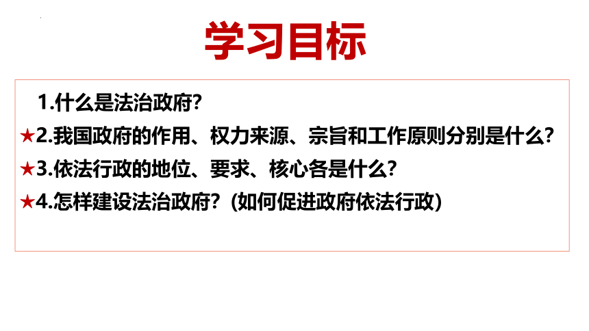 4.2 凝聚法治共识   课件（22 张ppt）