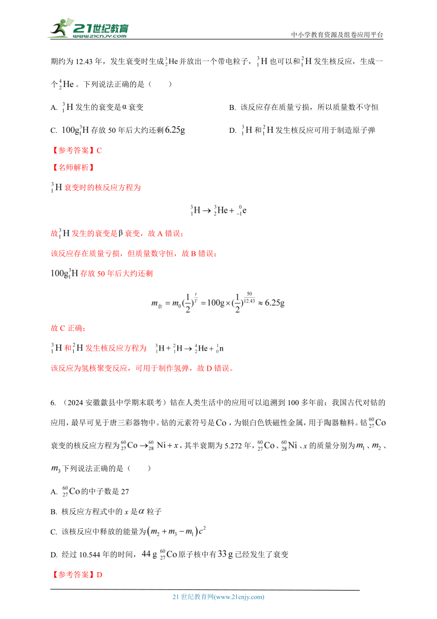 热点51  原子核衰变 --高考物理50热点冲刺精练（名师解析）