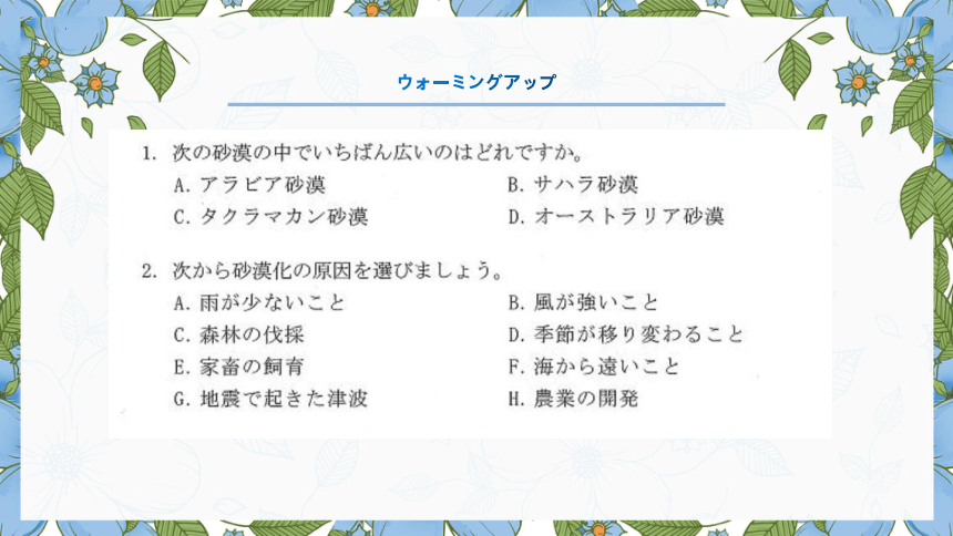 第12課 砂漠を緑に 课件（31张）