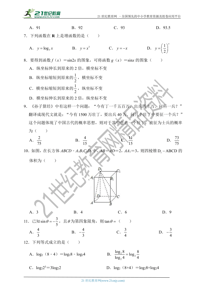 2023年广东省普通高中学业水平合格性模拟考试数学试卷（1）（含答案）