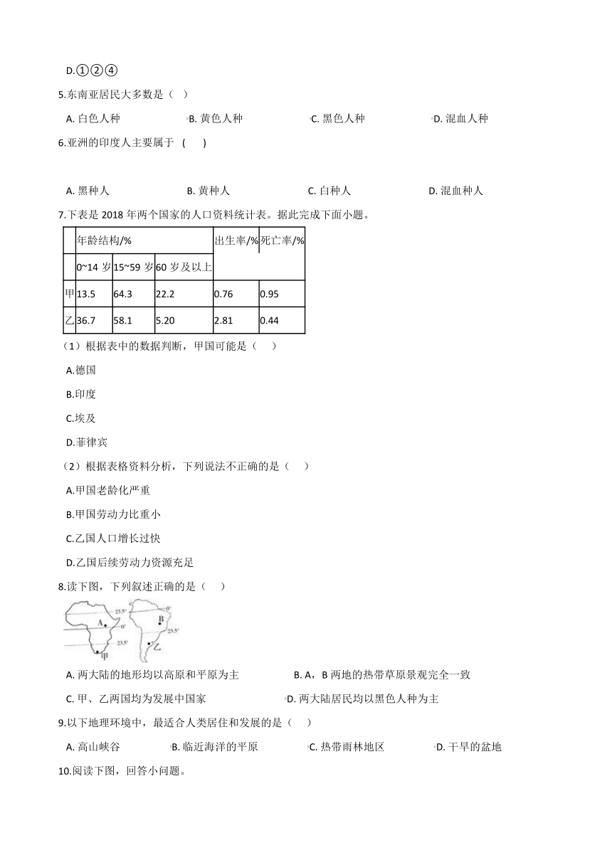 2021年浙江省历史与社会中考二轮复习讲义：共有的家园，共同的岁月(含答案)