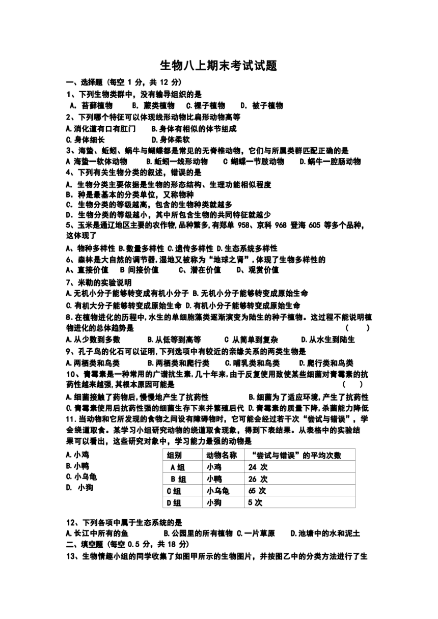 辽宁省沈阳市育源中学期末考试生物试题 (含答案) 2022-2023学年八年级上学期