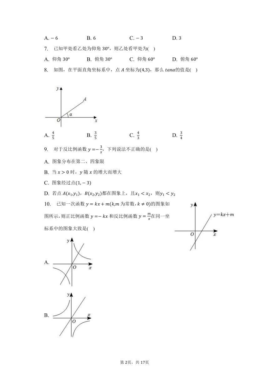 2022-2023学年广东省中山市中港英文学校九年级（下）期中数学试卷（含解析）