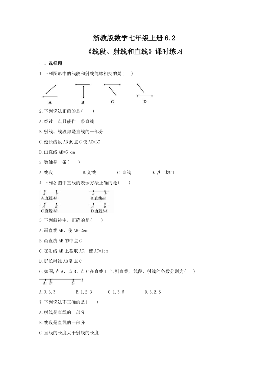 6.2《线段、射线和直线》课时练习（含答案）2021-2022学年七年级数学浙教版上册（Word版 含答案）