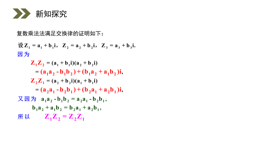 3.2.2《复数代数形式的乘除运算》人教版高中数学选修2-2   课件(共29张PPT)