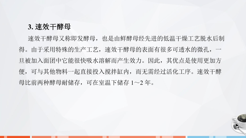 第二章　西式面点制作常用原料知识_3 课件(共26张PPT)- 《西式面点技术》同步教学（劳保版）