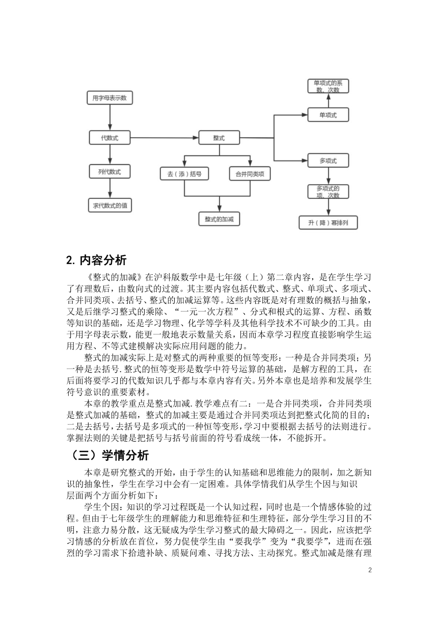 沪科版七年级数学上册 第2章《整式加减》单元作业设计+单元质量检测作业（PDF版，8课时，无答案）