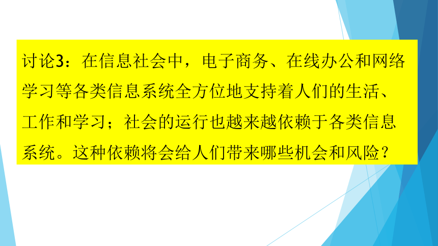 2021-2022学年浙教版（2019）高中信息技术必修二1.1信息技术与信息系统课件（24PPT）