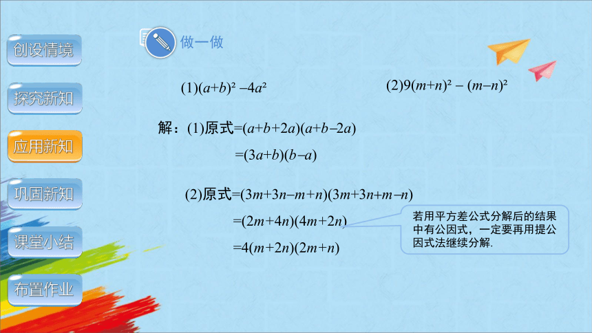 人教版八年级数学上册14.3.2公式法 第1课时 教学课件(共15张PPT)