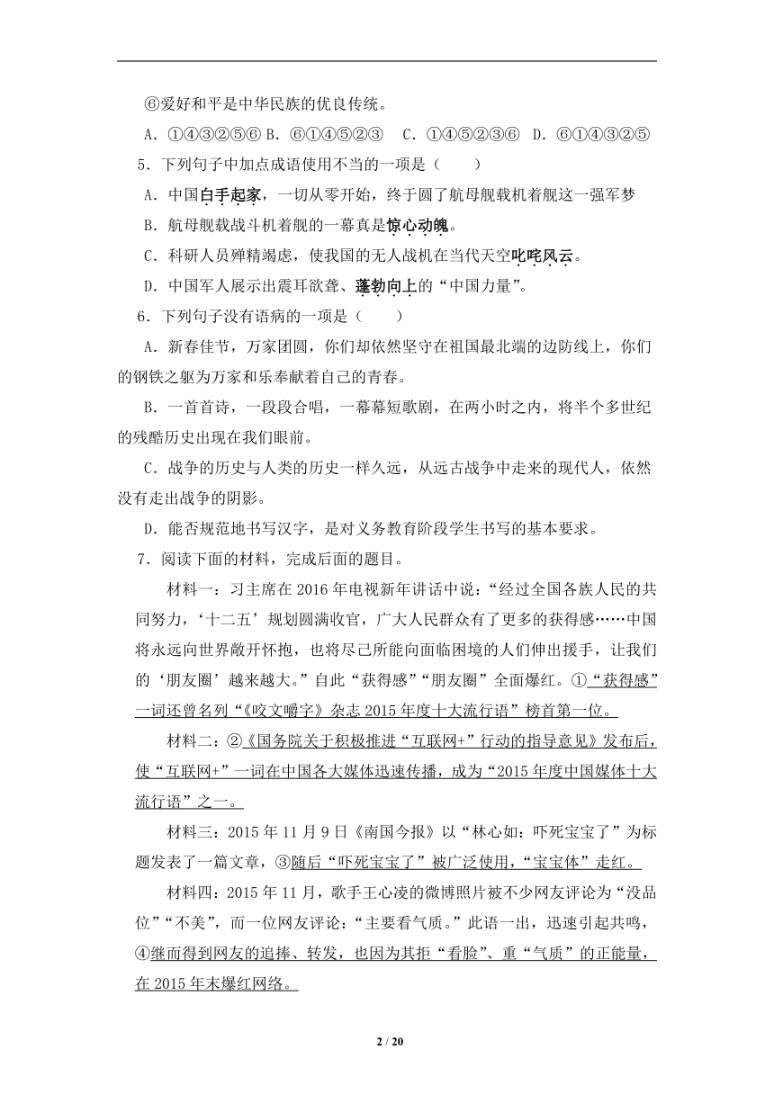 2021—2022学年部编版语文八年级上册第一单元测试B卷（含答案）