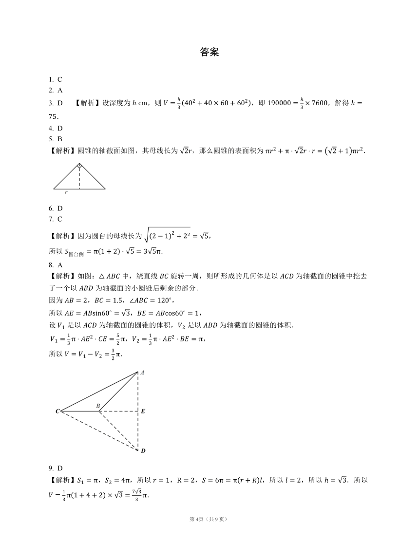 人教B版（2019）必修 第四册 11.1.6 祖暅原理与几何体的体积（含解析）
