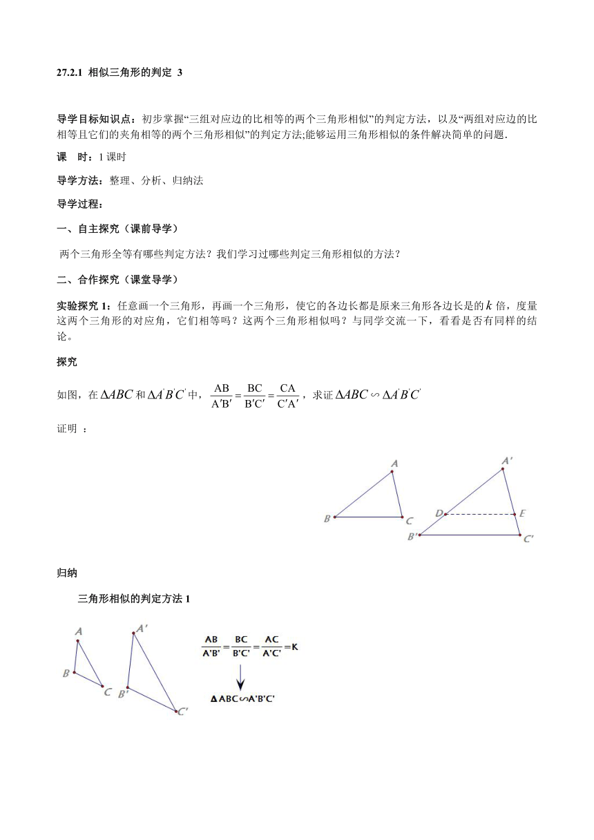 人教版数学九年级下册 27.2.1 相似三角形的判定（3）学案(无答案)