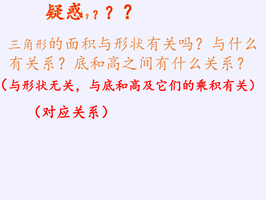 五年级上册数学课件-6.2三角形的面积人教版(共21张PPT)