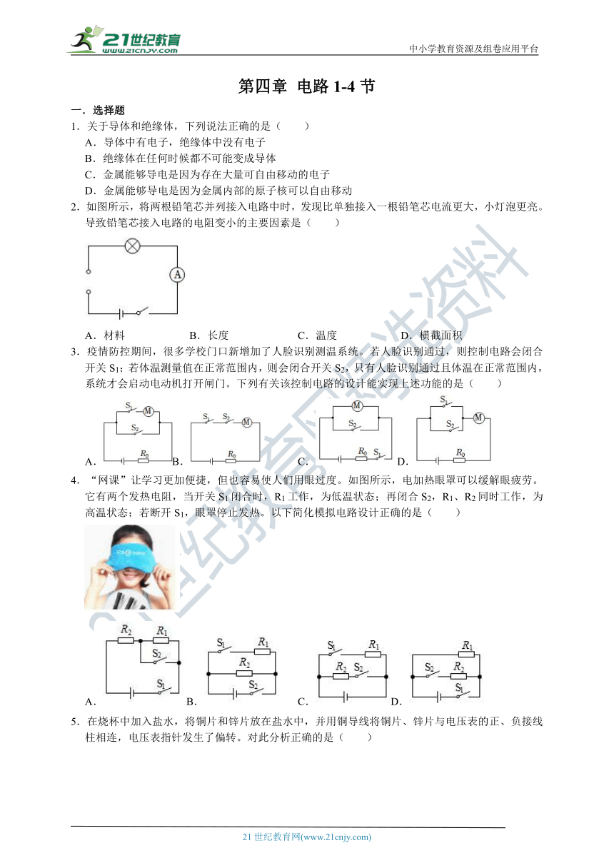 华师大版八下第四章 电与电路1-4节练习（含解析）