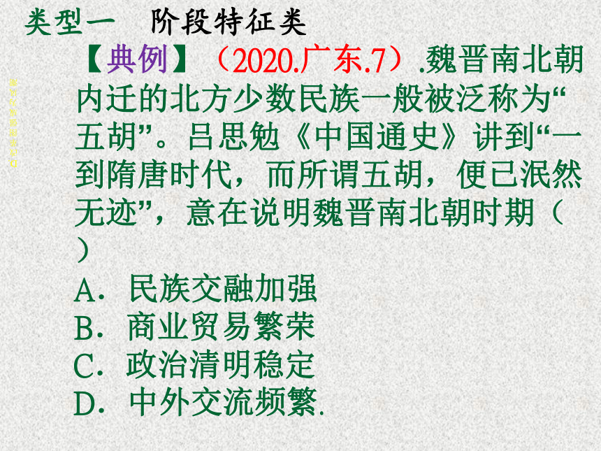 广东中考历史选择题历史概念和主题特征类之分析与突破   课件(共35张PPT)