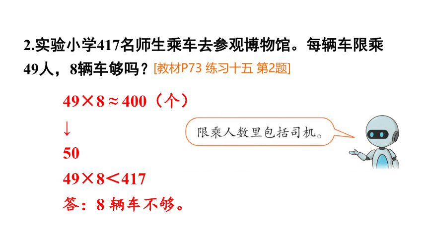 （2022秋季新教材）人教版 三年级数学上册练习十五课件（18张PPT)