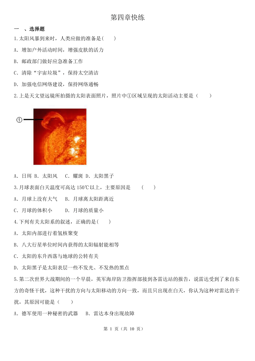 第4章 地球和宇宙 综合练习（含解析）