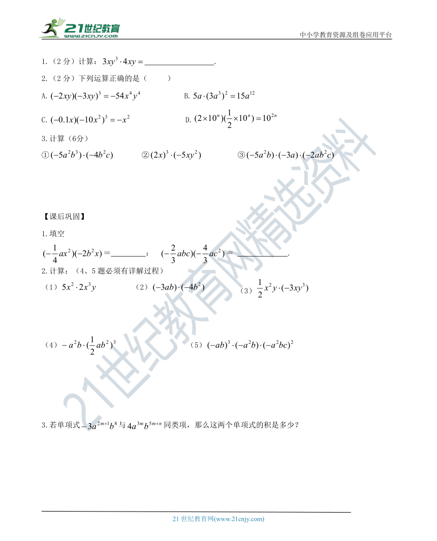 6.5 整式的乘法（第一课时） 学案（无答案）