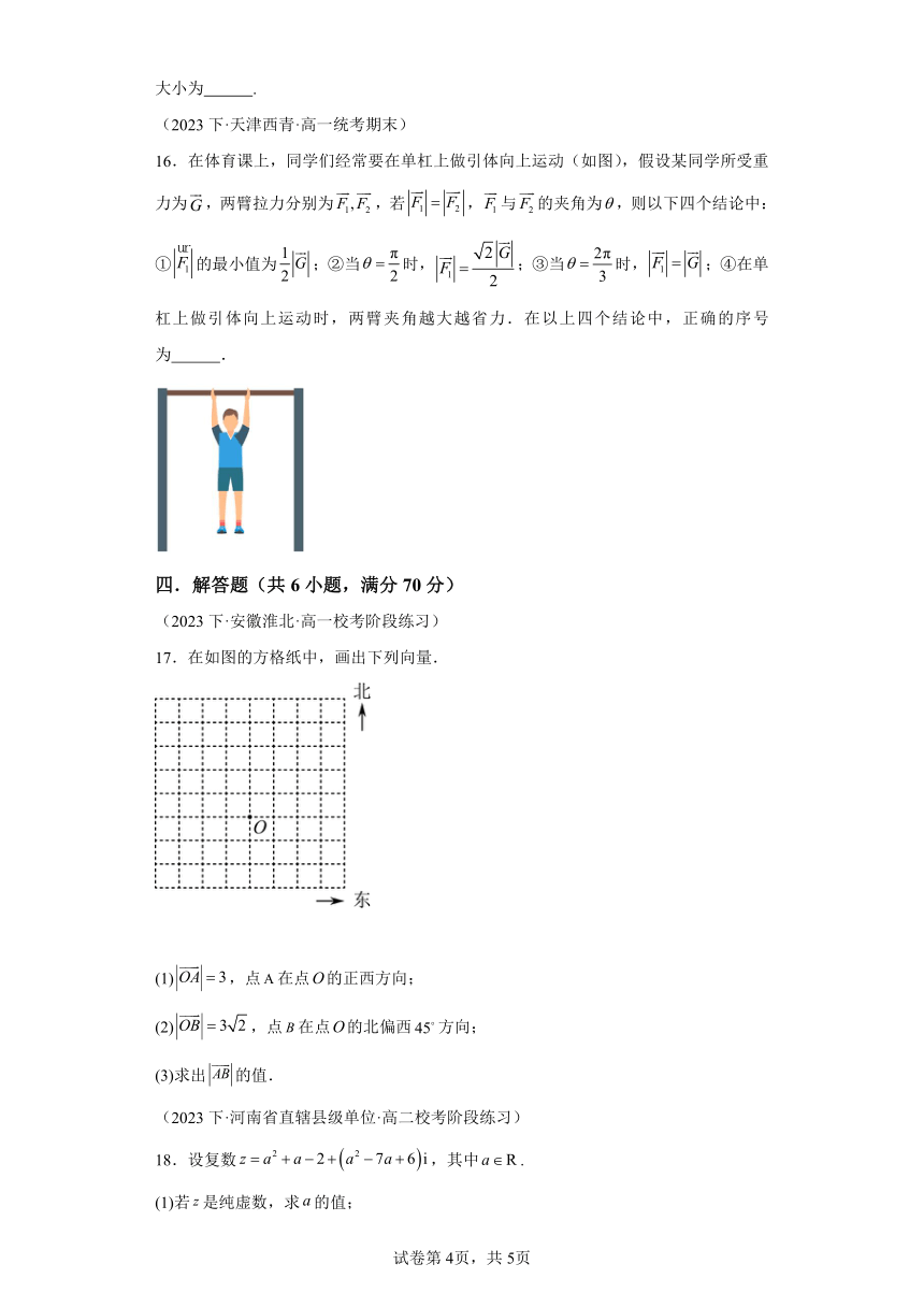 高一下学期第一次月考数学试卷（基础篇）（含解析） 高中数学人教A版（2019）必修第二册