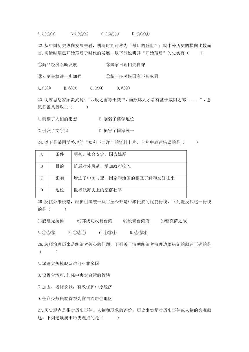 浙江省杭州市上城区部分校2021-2022学年七年级下学期期中考试社会法治试题（Word版含答案）