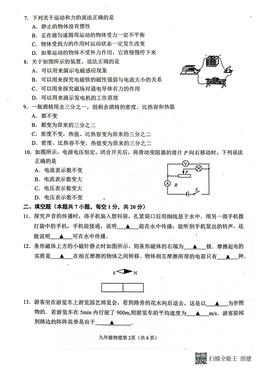 2023年江苏省连云港市海州区中考一模物理试卷（图片版无答案）