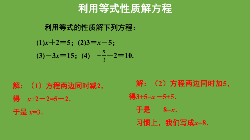 5.1《认识一元一次方程》第2课时教学课件 (共25张PPT)数学北师大版 七年级上册