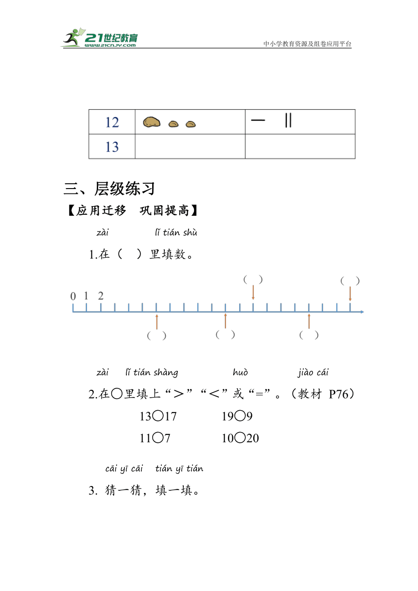 《古人计数》第二课时（学案）北师大版一年级数学上册